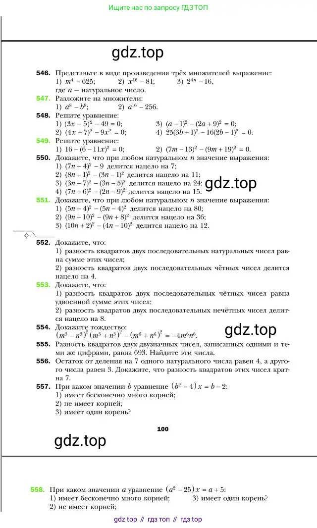 Алгебра, 7 класс Учебник, авторы: Мерзляк Аркадий Григорьевич, Полонский Виталий Борисович, Якир Михаил Семёнович, издательство Просвещение, Москва, 2016 - 2022, страница 100