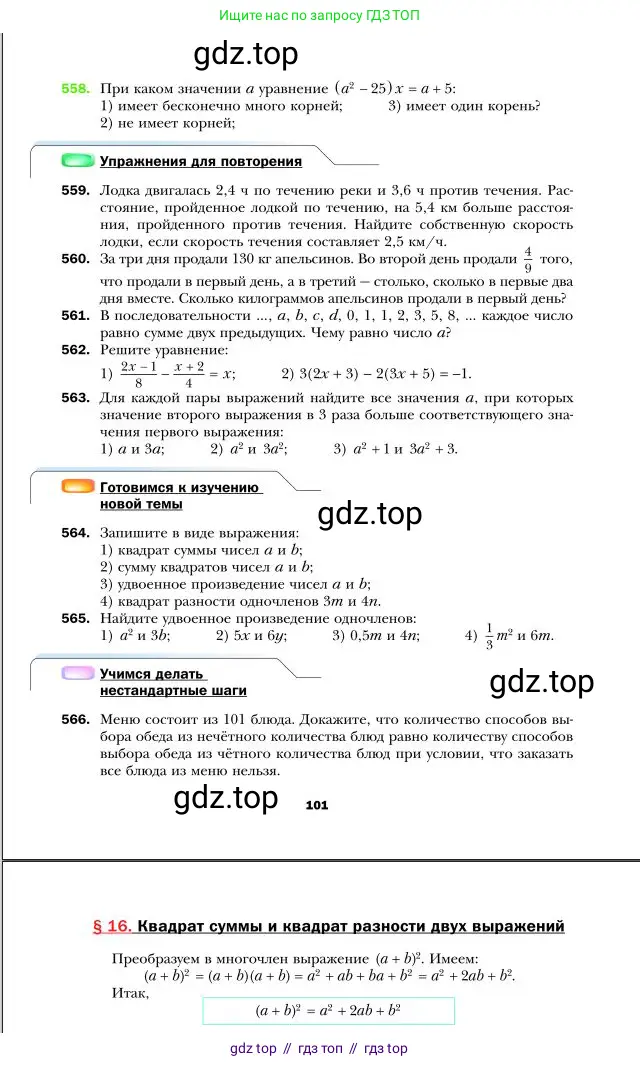 Алгебра, 7 класс Учебник, авторы: Мерзляк Аркадий Григорьевич, Полонский Виталий Борисович, Якир Михаил Семёнович, издательство Просвещение, Москва, 2016 - 2022, страница 101