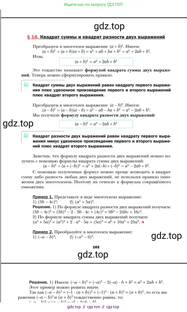 Алгебра, 7 класс Учебник, авторы: Мерзляк Аркадий Григорьевич, Полонский Виталий Борисович, Якир Михаил Семёнович, издательство Просвещение, Москва, 2016 - 2022, страница 102