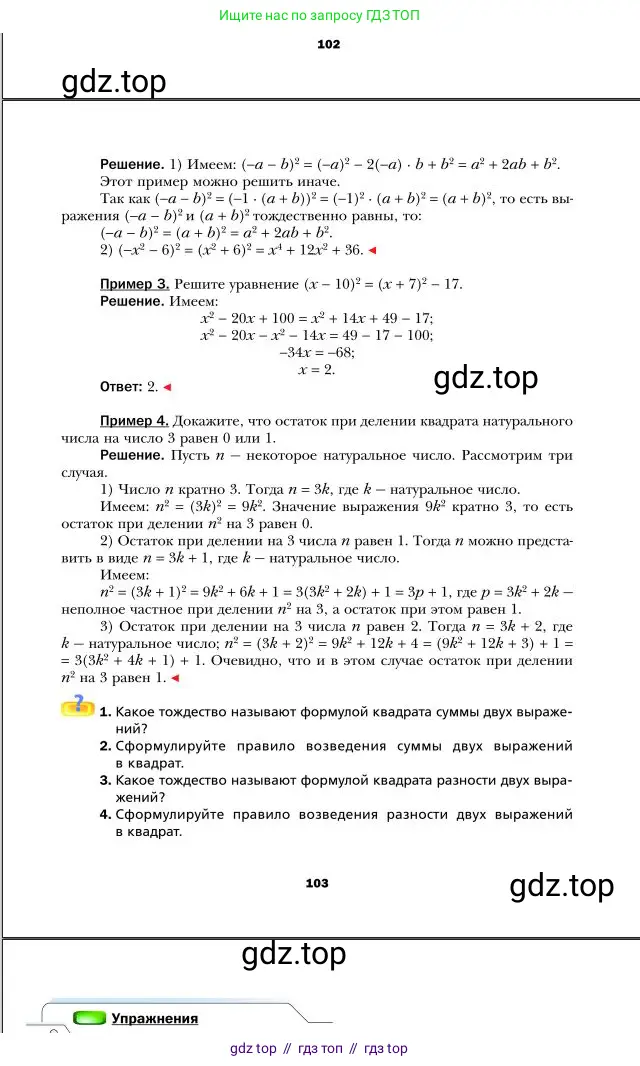 Алгебра, 7 класс Учебник, авторы: Мерзляк Аркадий Григорьевич, Полонский Виталий Борисович, Якир Михаил Семёнович, издательство Просвещение, Москва, 2016 - 2022, страница 103