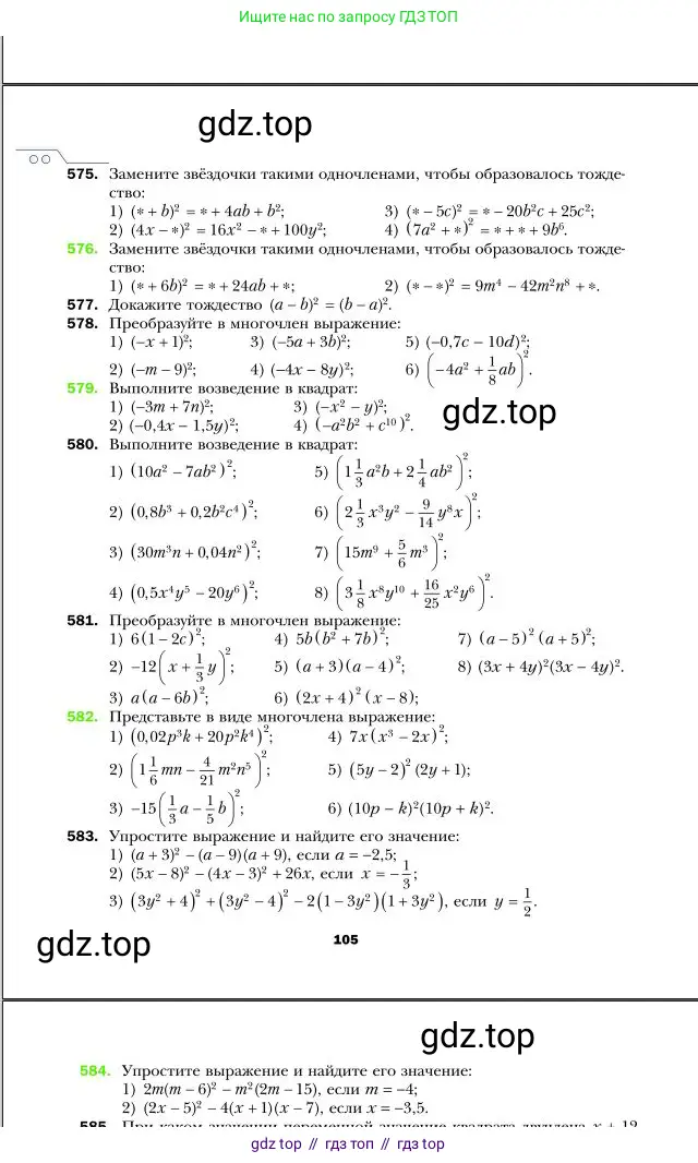 Алгебра, 7 класс Учебник, авторы: Мерзляк Аркадий Григорьевич, Полонский Виталий Борисович, Якир Михаил Семёнович, издательство Просвещение, Москва, 2016 - 2022, страница 105