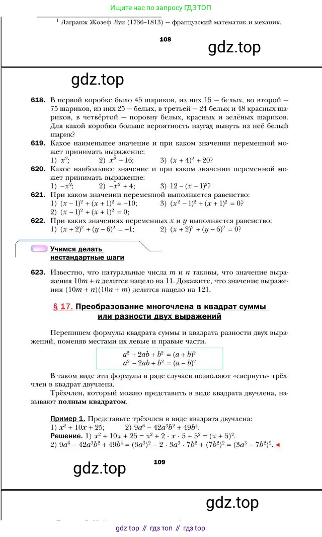 Алгебра, 7 класс Учебник, авторы: Мерзляк Аркадий Григорьевич, Полонский Виталий Борисович, Якир Михаил Семёнович, издательство Просвещение, Москва, 2016 - 2022, страница 109