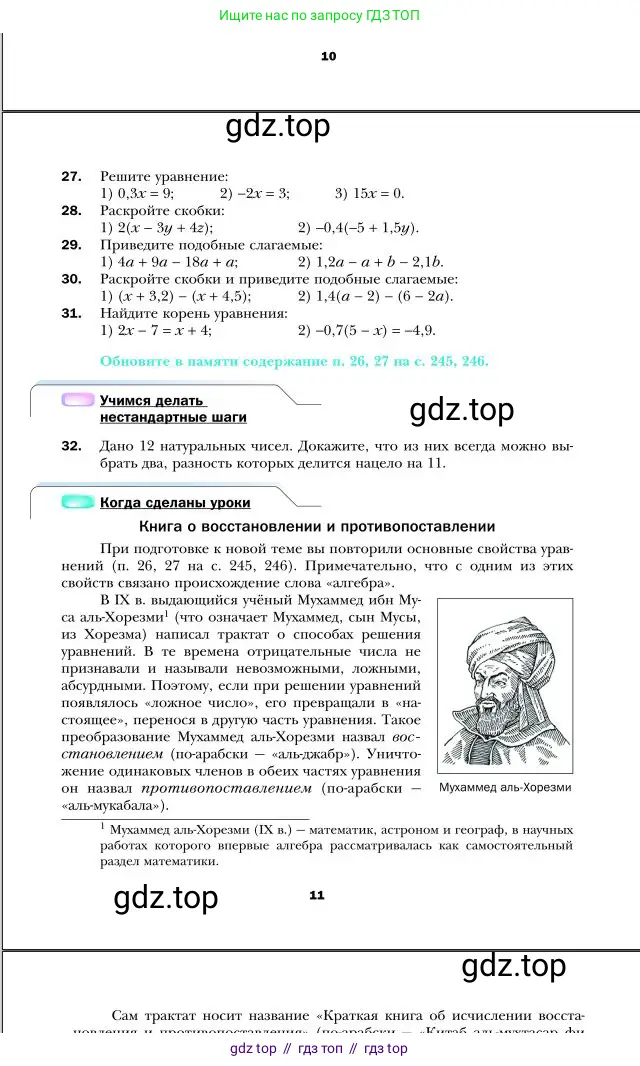 Алгебра, 7 класс Учебник, авторы: Мерзляк Аркадий Григорьевич, Полонский Виталий Борисович, Якир Михаил Семёнович, издательство Просвещение, Москва, 2016 - 2022, страница 11