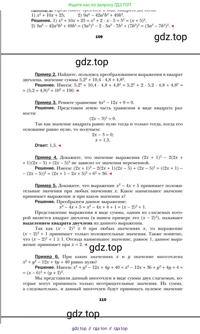 Алгебра, 7 класс Учебник, авторы: Мерзляк Аркадий Григорьевич, Полонский Виталий Борисович, Якир Михаил Семёнович, издательство Просвещение, Москва, 2016 - 2022, страница 110