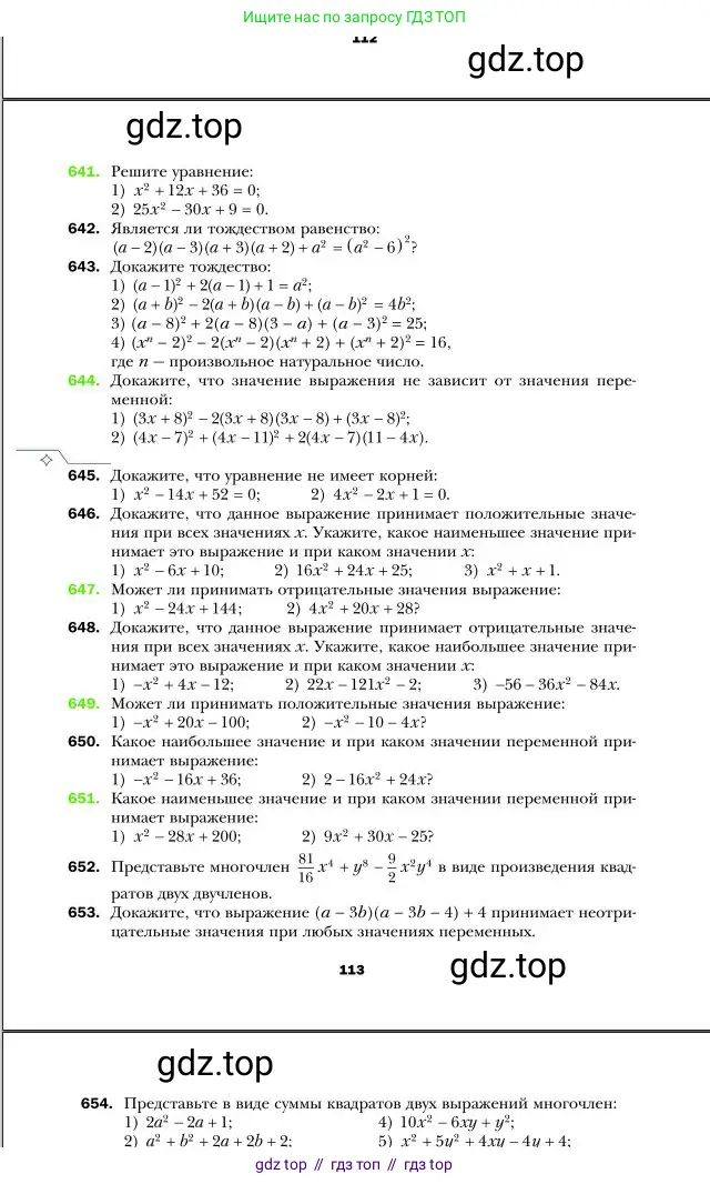 Алгебра, 7 класс Учебник, авторы: Мерзляк Аркадий Григорьевич, Полонский Виталий Борисович, Якир Михаил Семёнович, издательство Просвещение, Москва, 2016 - 2022, страница 113