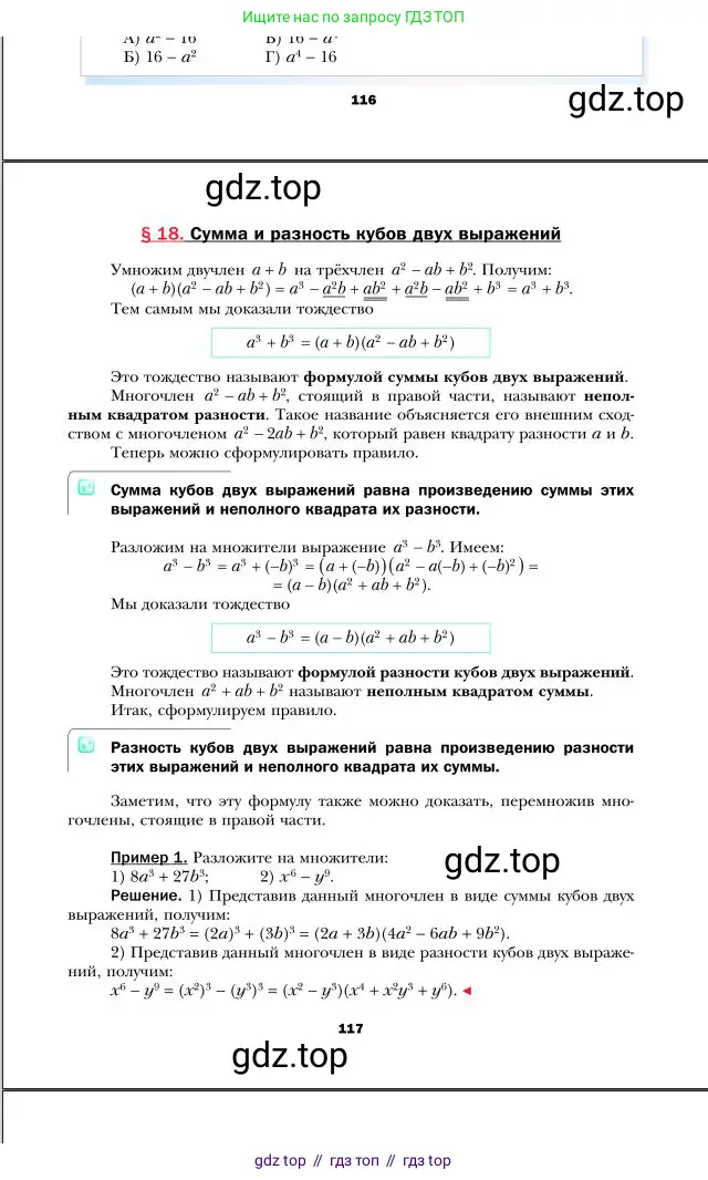 Алгебра, 7 класс Учебник, авторы: Мерзляк Аркадий Григорьевич, Полонский Виталий Борисович, Якир Михаил Семёнович, издательство Просвещение, Москва, 2016 - 2022, страница 117