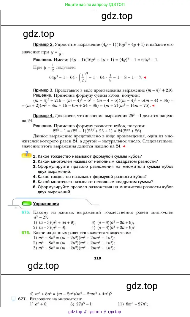 Алгебра, 7 класс Учебник, авторы: Мерзляк Аркадий Григорьевич, Полонский Виталий Борисович, Якир Михаил Семёнович, издательство Просвещение, Москва, 2016 - 2022, страница 118