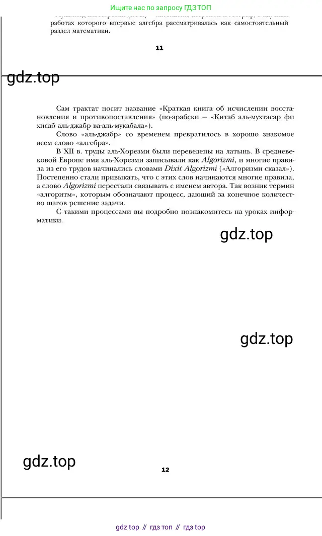 Алгебра, 7 класс Учебник, авторы: Мерзляк Аркадий Григорьевич, Полонский Виталий Борисович, Якир Михаил Семёнович, издательство Просвещение, Москва, 2016 - 2022, страница 12