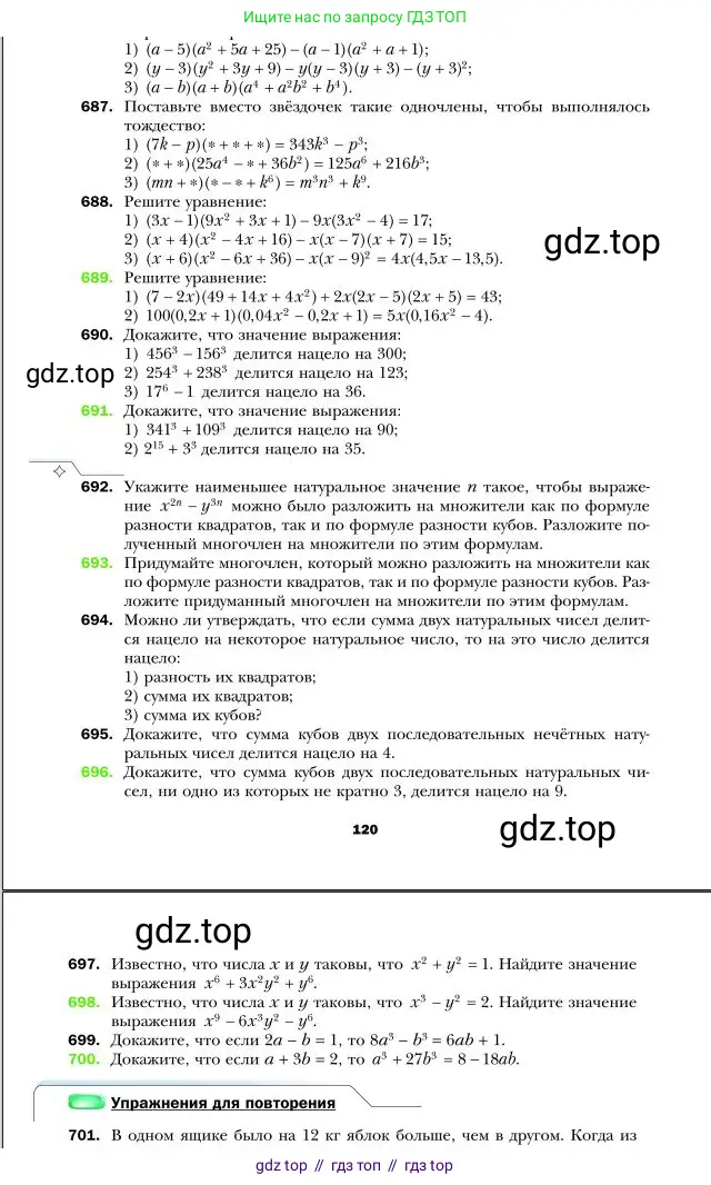 Алгебра, 7 класс Учебник, авторы: Мерзляк Аркадий Григорьевич, Полонский Виталий Борисович, Якир Михаил Семёнович, издательство Просвещение, Москва, 2016 - 2022, страница 120