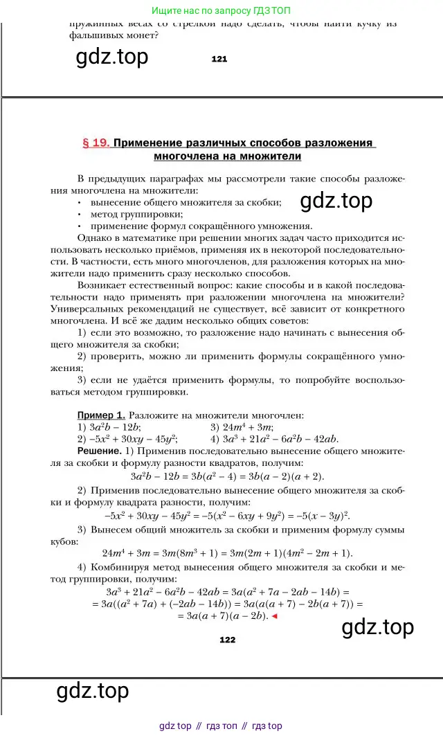 Алгебра, 7 класс Учебник, авторы: Мерзляк Аркадий Григорьевич, Полонский Виталий Борисович, Якир Михаил Семёнович, издательство Просвещение, Москва, 2016 - 2022, страница 122
