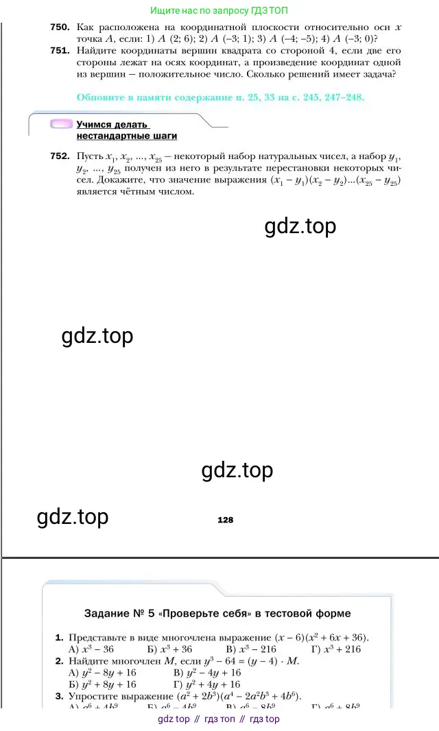 Алгебра, 7 класс Учебник, авторы: Мерзляк Аркадий Григорьевич, Полонский Виталий Борисович, Якир Михаил Семёнович, издательство Просвещение, Москва, 2016 - 2022, страница 128