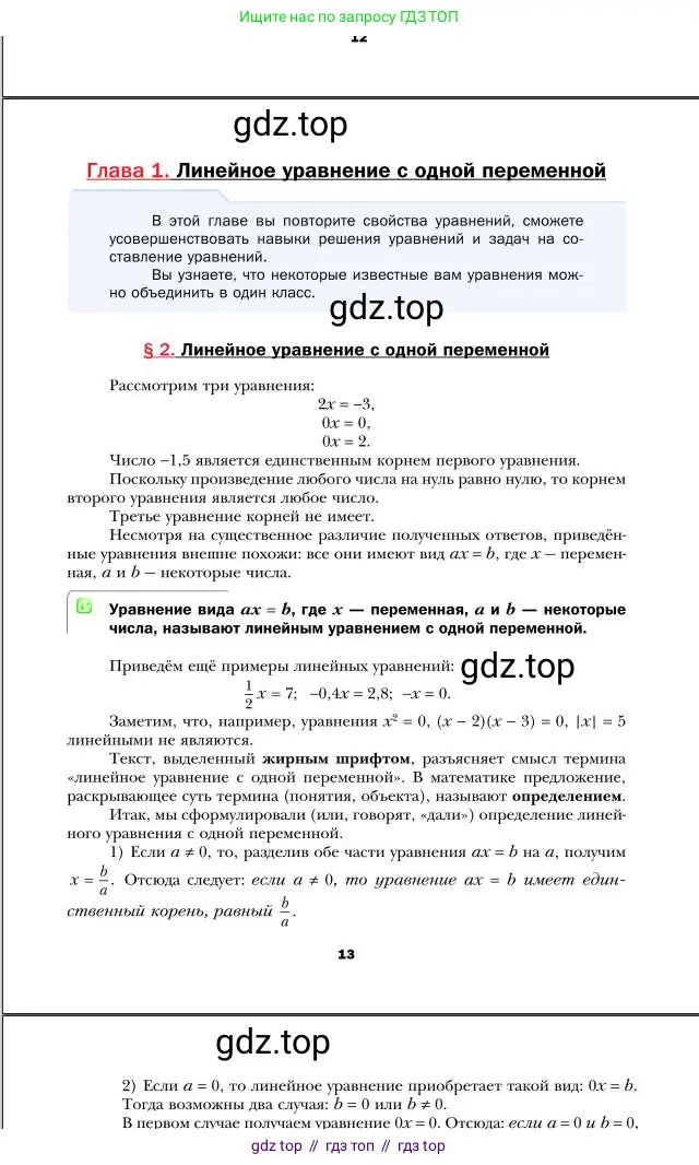 Алгебра, 7 класс Учебник, авторы: Мерзляк Аркадий Григорьевич, Полонский Виталий Борисович, Якир Михаил Семёнович, издательство Просвещение, Москва, 2016 - 2022, страница 13
