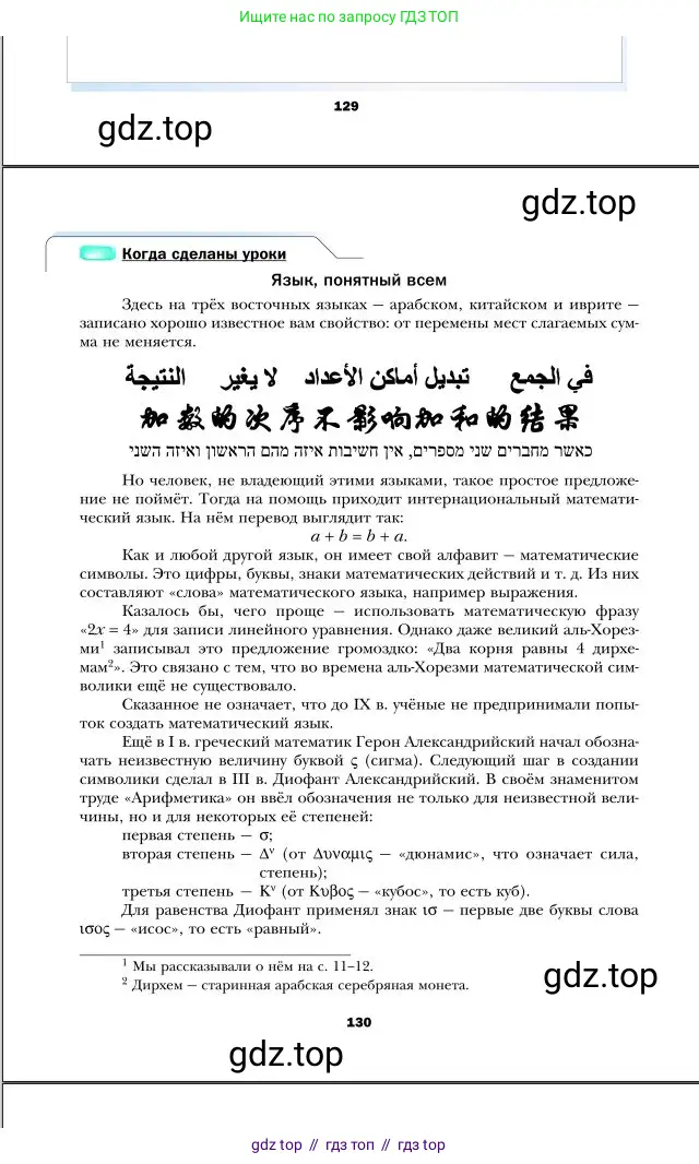 Алгебра, 7 класс Учебник, авторы: Мерзляк Аркадий Григорьевич, Полонский Виталий Борисович, Якир Михаил Семёнович, издательство Просвещение, Москва, 2016 - 2022, страница 130