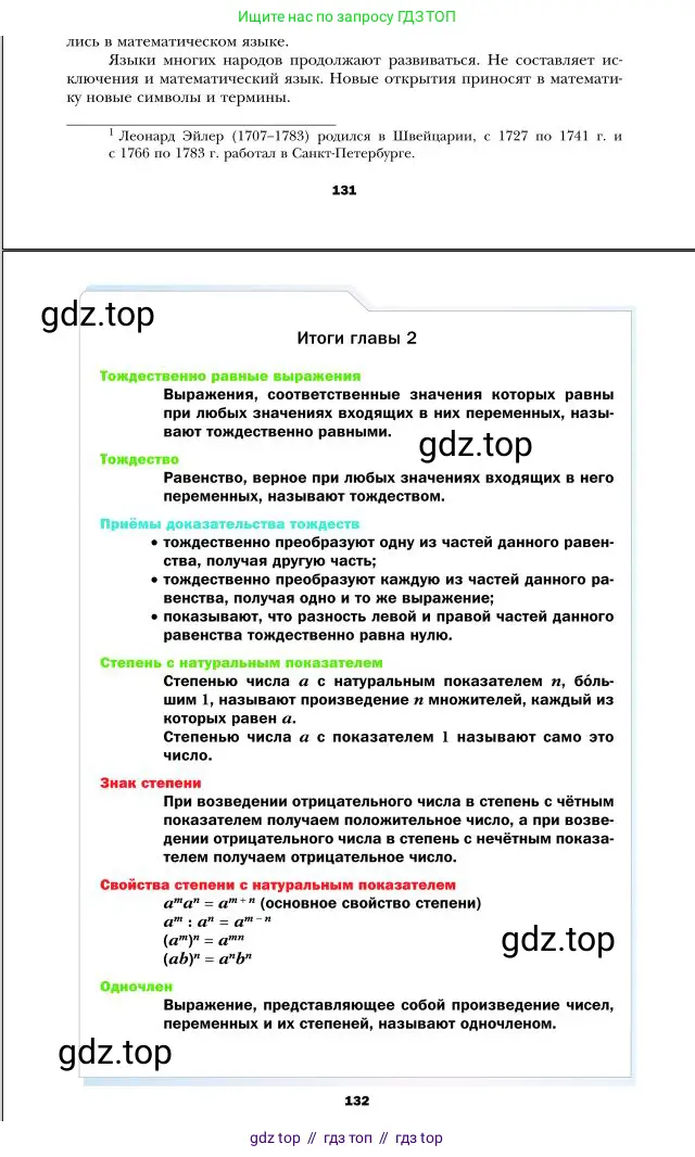 Алгебра, 7 класс Учебник, авторы: Мерзляк Аркадий Григорьевич, Полонский Виталий Борисович, Якир Михаил Семёнович, издательство Просвещение, Москва, 2016 - 2022, страница 132