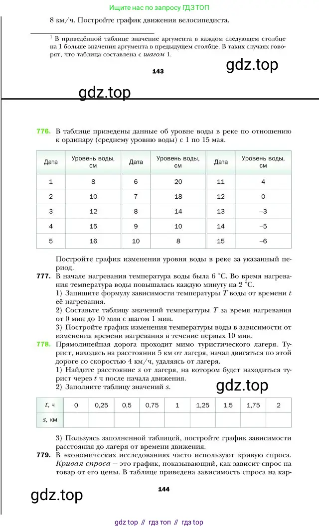 Алгебра, 7 класс Учебник, авторы: Мерзляк Аркадий Григорьевич, Полонский Виталий Борисович, Якир Михаил Семёнович, издательство Просвещение, Москва, 2016 - 2022, страница 144