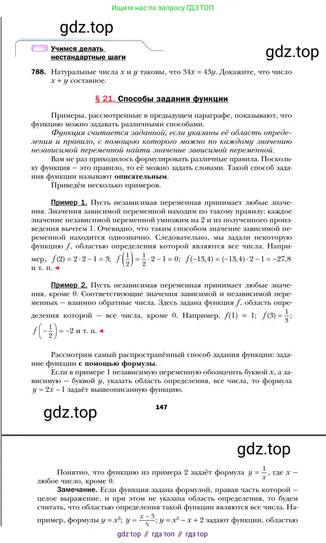 Алгебра, 7 класс Учебник, авторы: Мерзляк Аркадий Григорьевич, Полонский Виталий Борисович, Якир Михаил Семёнович, издательство Просвещение, Москва, 2016 - 2022, страница 147