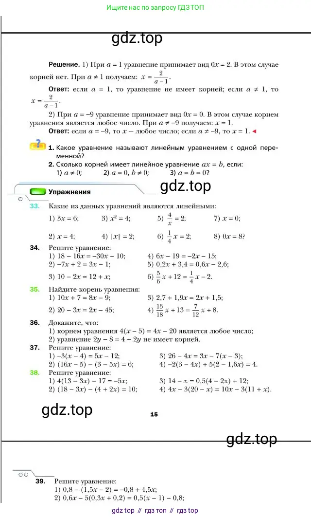Алгебра, 7 класс Учебник, авторы: Мерзляк Аркадий Григорьевич, Полонский Виталий Борисович, Якир Михаил Семёнович, издательство Просвещение, Москва, 2016 - 2022, страница 15