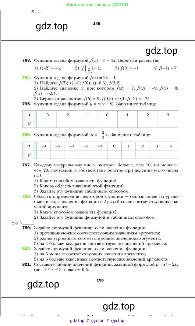 Алгебра, 7 класс Учебник, авторы: Мерзляк Аркадий Григорьевич, Полонский Виталий Борисович, Якир Михаил Семёнович, издательство Просвещение, Москва, 2016 - 2022, страница 150