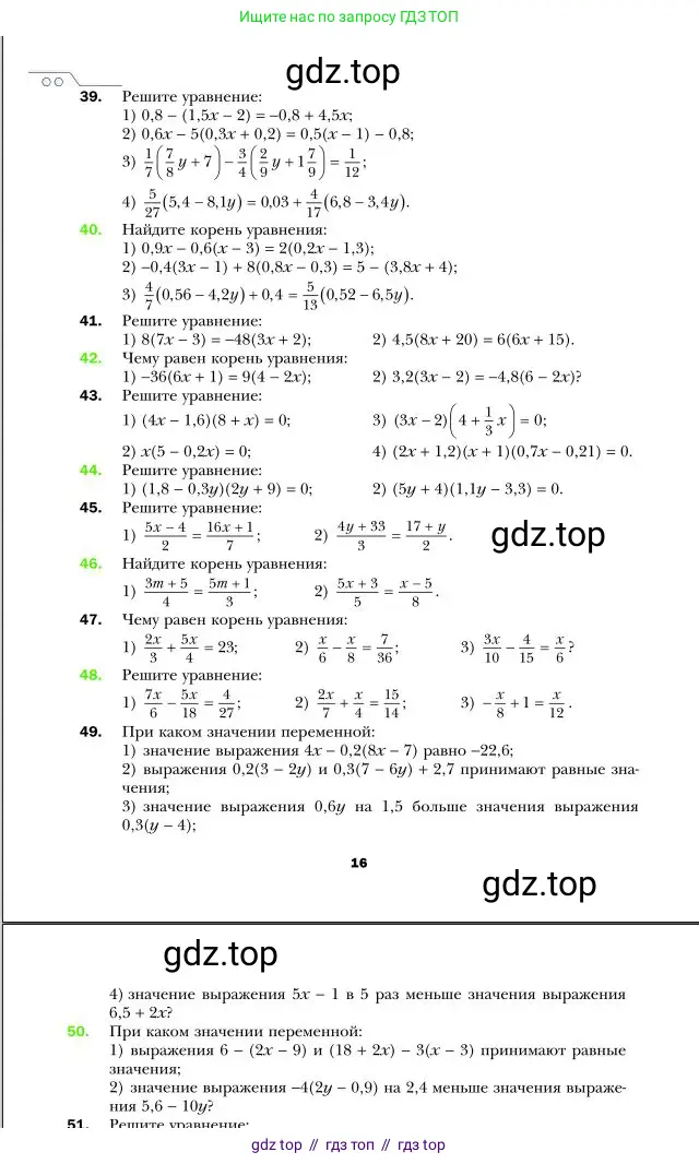 Алгебра, 7 класс Учебник, авторы: Мерзляк Аркадий Григорьевич, Полонский Виталий Борисович, Якир Михаил Семёнович, издательство Просвещение, Москва, 2016 - 2022, страница 16