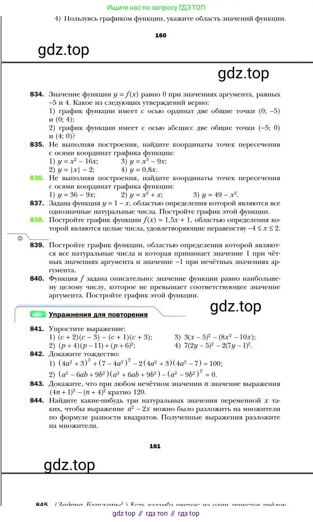 Алгебра, 7 класс Учебник, авторы: Мерзляк Аркадий Григорьевич, Полонский Виталий Борисович, Якир Михаил Семёнович, издательство Просвещение, Москва, 2016 - 2022, страница 161