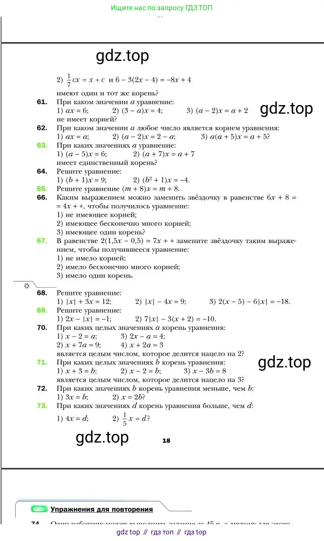 Алгебра, 7 класс Учебник, авторы: Мерзляк Аркадий Григорьевич, Полонский Виталий Борисович, Якир Михаил Семёнович, издательство Просвещение, Москва, 2016 - 2022, страница 18