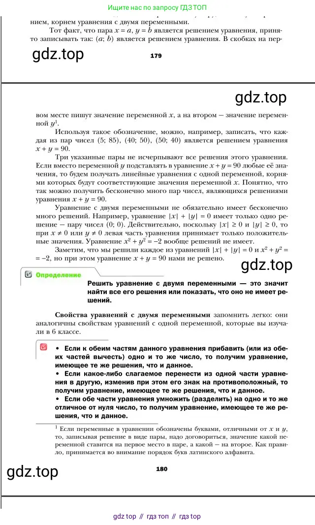 Алгебра, 7 класс Учебник, авторы: Мерзляк Аркадий Григорьевич, Полонский Виталий Борисович, Якир Михаил Семёнович, издательство Просвещение, Москва, 2016 - 2022, страница 180
