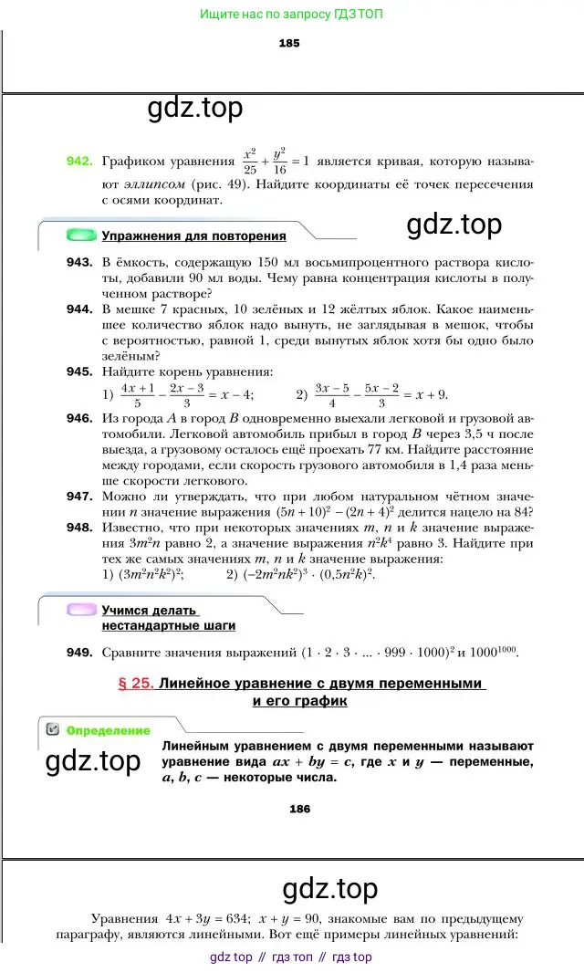 Алгебра, 7 класс Учебник, авторы: Мерзляк Аркадий Григорьевич, Полонский Виталий Борисович, Якир Михаил Семёнович, издательство Просвещение, Москва, 2016 - 2022, страница 186