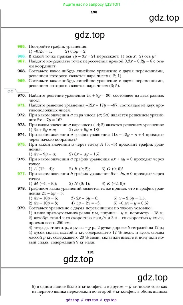 Алгебра, 7 класс Учебник, авторы: Мерзляк Аркадий Григорьевич, Полонский Виталий Борисович, Якир Михаил Семёнович, издательство Просвещение, Москва, 2016 - 2022, страница 191