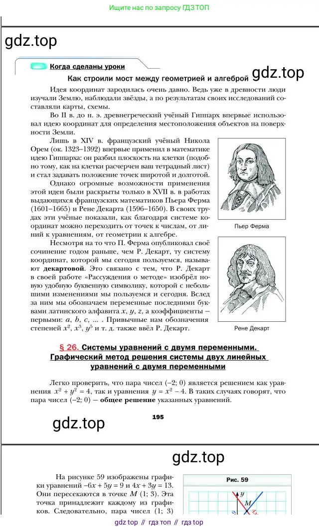 Алгебра, 7 класс Учебник, авторы: Мерзляк Аркадий Григорьевич, Полонский Виталий Борисович, Якир Михаил Семёнович, издательство Просвещение, Москва, 2016 - 2022, страница 195