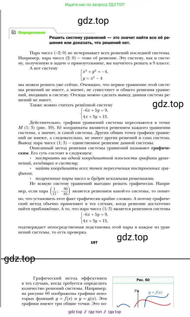 Алгебра, 7 класс Учебник, авторы: Мерзляк Аркадий Григорьевич, Полонский Виталий Борисович, Якир Михаил Семёнович, издательство Просвещение, Москва, 2016 - 2022, страница 197
