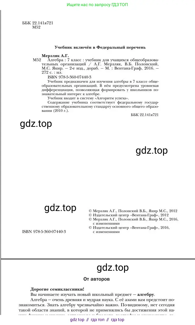 Алгебра, 7 класс Учебник, авторы: Мерзляк Аркадий Григорьевич, Полонский Виталий Борисович, Якир Михаил Семёнович, издательство Просвещение, Москва, 2016 - 2022, страница 2