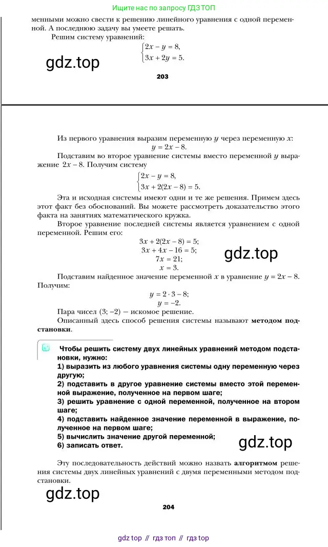 Алгебра, 7 класс Учебник, авторы: Мерзляк Аркадий Григорьевич, Полонский Виталий Борисович, Якир Михаил Семёнович, издательство Просвещение, Москва, 2016 - 2022, страница 204