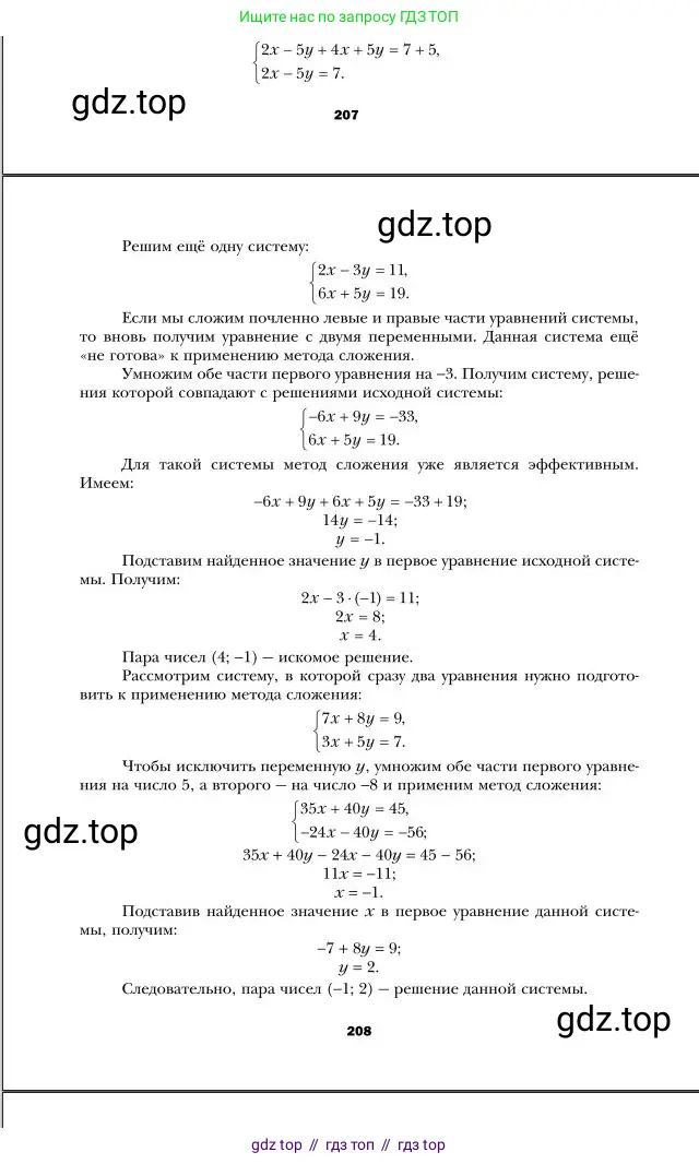 Алгебра, 7 класс Учебник, авторы: Мерзляк Аркадий Григорьевич, Полонский Виталий Борисович, Якир Михаил Семёнович, издательство Просвещение, Москва, 2016 - 2022, страница 208