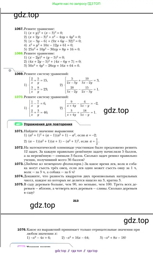 Алгебра, 7 класс Учебник, авторы: Мерзляк Аркадий Григорьевич, Полонский Виталий Борисович, Якир Михаил Семёнович, издательство Просвещение, Москва, 2016 - 2022, страница 213