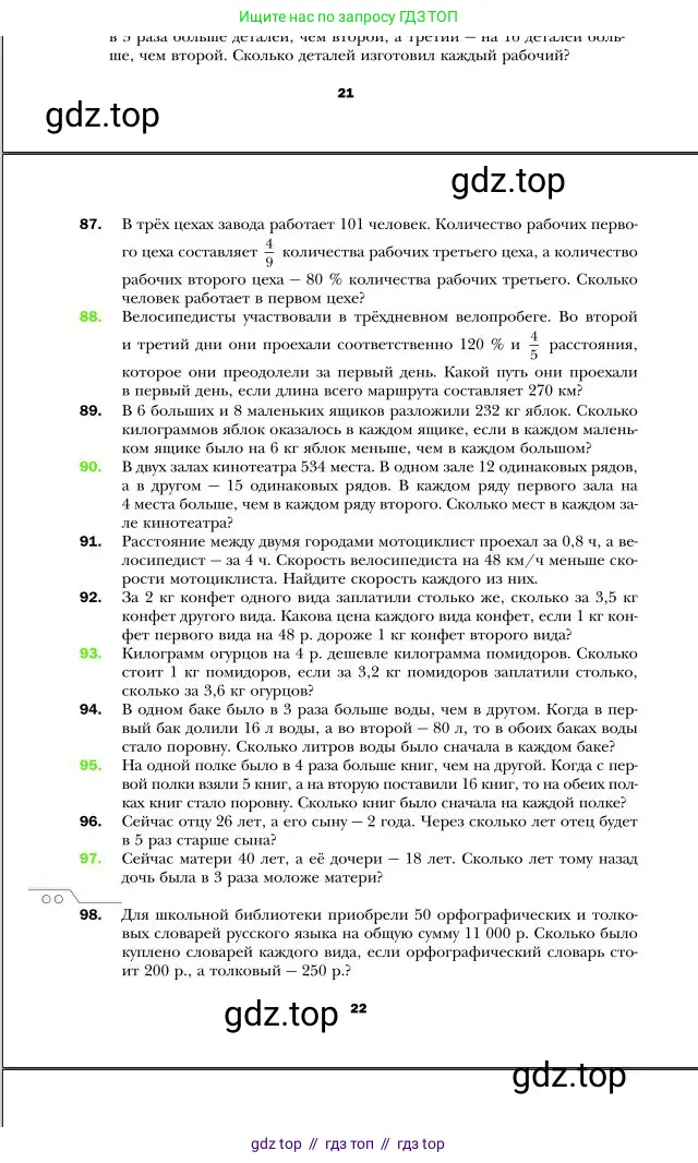 Алгебра, 7 класс Учебник, авторы: Мерзляк Аркадий Григорьевич, Полонский Виталий Борисович, Якир Михаил Семёнович, издательство Просвещение, Москва, 2016 - 2022, страница 22