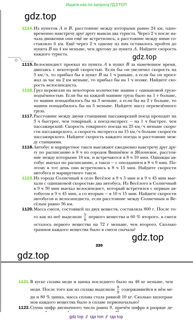 Алгебра, 7 класс Учебник, авторы: Мерзляк Аркадий Григорьевич, Полонский Виталий Борисович, Якир Михаил Семёнович, издательство Просвещение, Москва, 2016 - 2022, страница 220