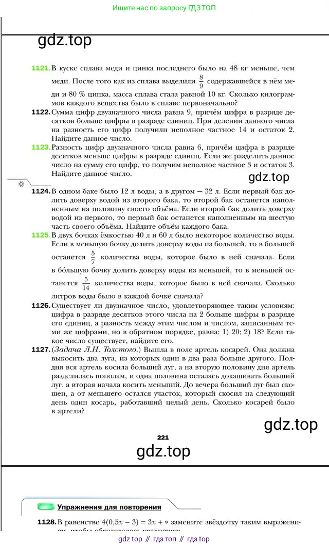 Алгебра, 7 класс Учебник, авторы: Мерзляк Аркадий Григорьевич, Полонский Виталий Борисович, Якир Михаил Семёнович, издательство Просвещение, Москва, 2016 - 2022, страница 221