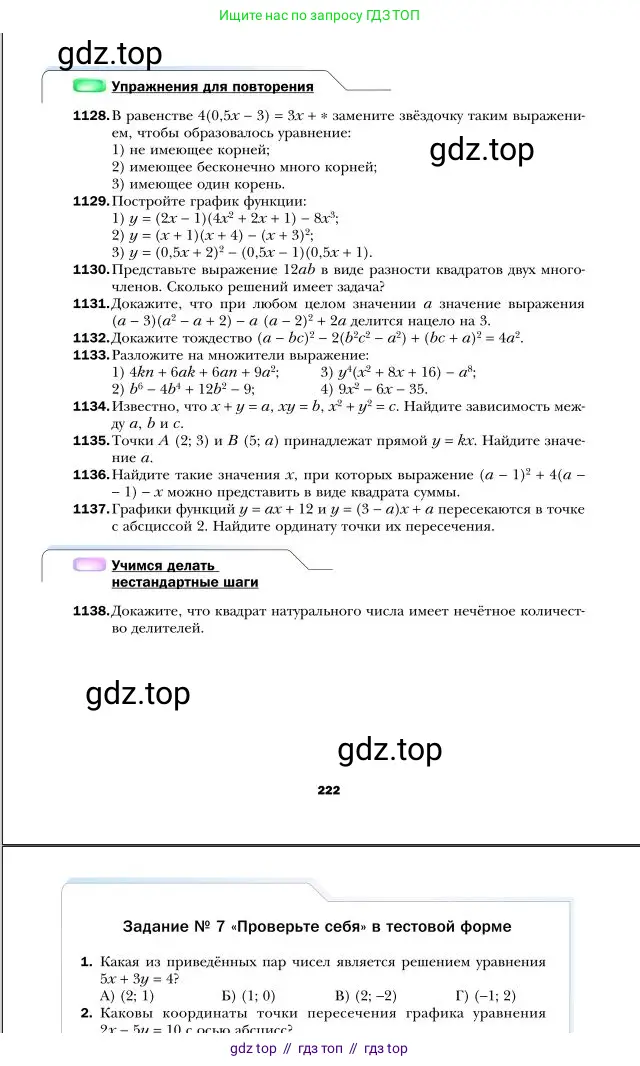 Алгебра, 7 класс Учебник, авторы: Мерзляк Аркадий Григорьевич, Полонский Виталий Борисович, Якир Михаил Семёнович, издательство Просвещение, Москва, 2016 - 2022, страница 222