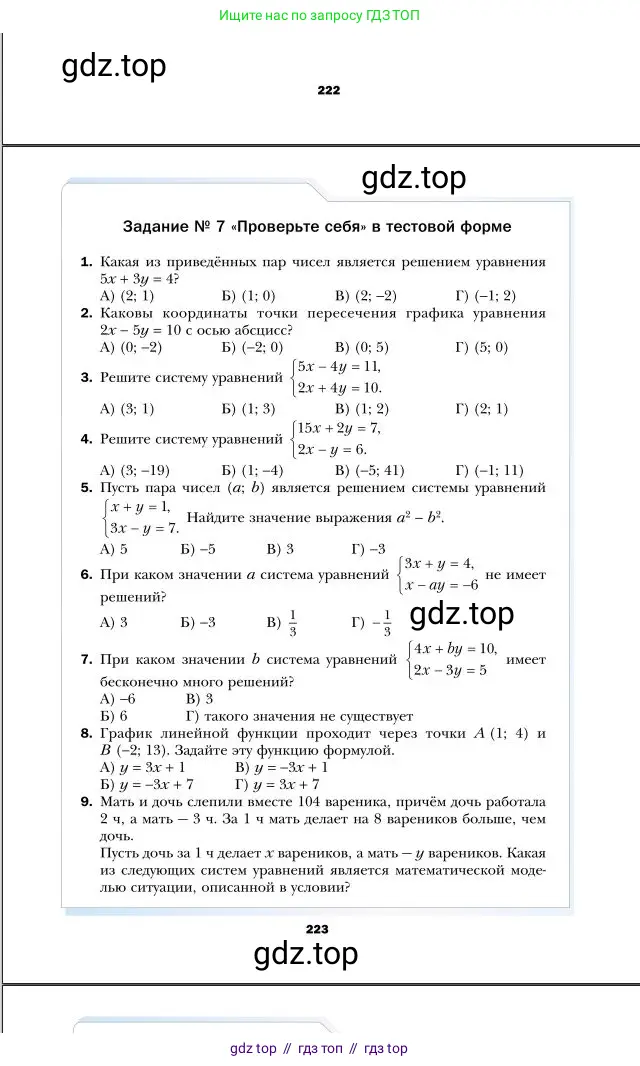 Алгебра, 7 класс Учебник, авторы: Мерзляк Аркадий Григорьевич, Полонский Виталий Борисович, Якир Михаил Семёнович, издательство Просвещение, Москва, 2016 - 2022, страница 223