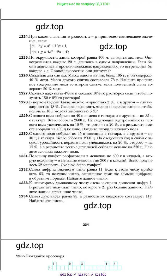 Алгебра, 7 класс Учебник, авторы: Мерзляк Аркадий Григорьевич, Полонский Виталий Борисович, Якир Михаил Семёнович, издательство Просвещение, Москва, 2016 - 2022, страница 234