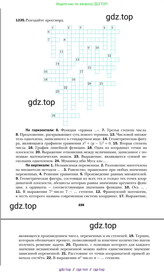 Алгебра, 7 класс Учебник, авторы: Мерзляк Аркадий Григорьевич, Полонский Виталий Борисович, Якир Михаил Семёнович, издательство Просвещение, Москва, 2016 - 2022, страница 235