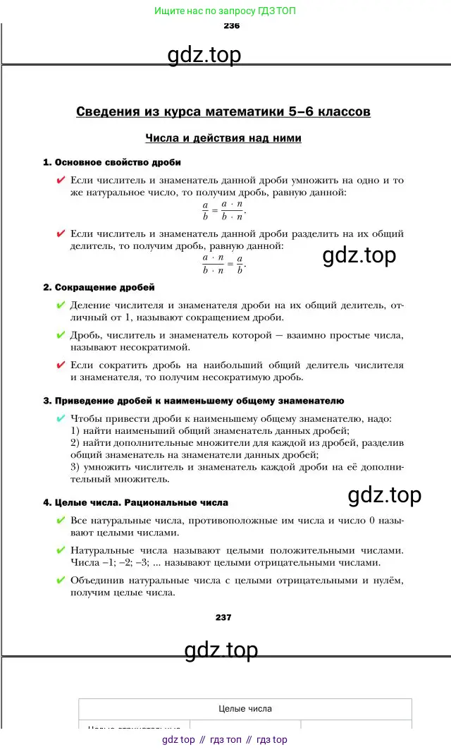 Алгебра, 7 класс Учебник, авторы: Мерзляк Аркадий Григорьевич, Полонский Виталий Борисович, Якир Михаил Семёнович, издательство Просвещение, Москва, 2016 - 2022, страница 237
