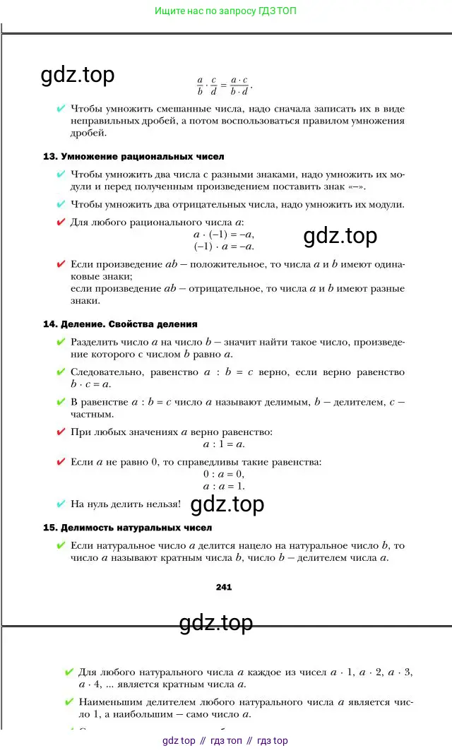 Алгебра, 7 класс Учебник, авторы: Мерзляк Аркадий Григорьевич, Полонский Виталий Борисович, Якир Михаил Семёнович, издательство Просвещение, Москва, 2016 - 2022, страница 241