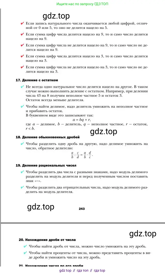 Алгебра, 7 класс Учебник, авторы: Мерзляк Аркадий Григорьевич, Полонский Виталий Борисович, Якир Михаил Семёнович, издательство Просвещение, Москва, 2016 - 2022, страница 243