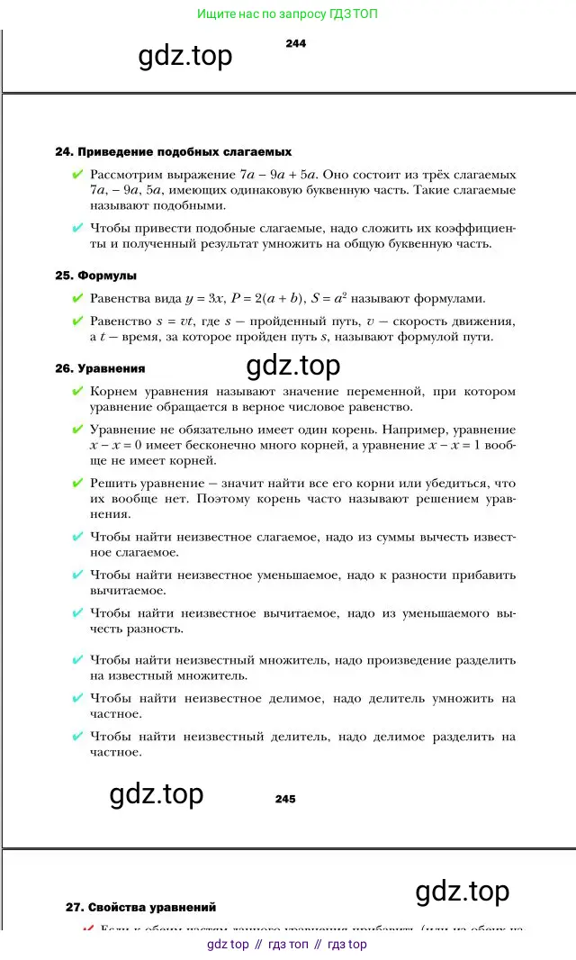 Алгебра, 7 класс Учебник, авторы: Мерзляк Аркадий Григорьевич, Полонский Виталий Борисович, Якир Михаил Семёнович, издательство Просвещение, Москва, 2016 - 2022, страница 245