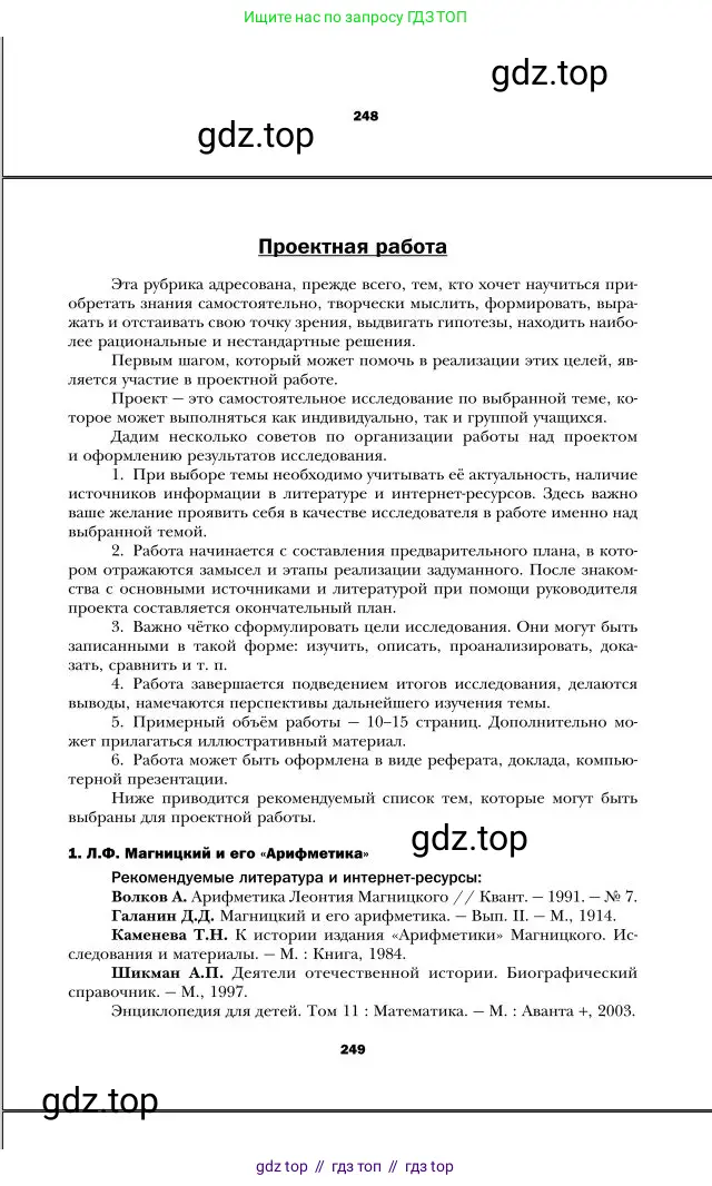 Алгебра, 7 класс Учебник, авторы: Мерзляк Аркадий Григорьевич, Полонский Виталий Борисович, Якир Михаил Семёнович, издательство Просвещение, Москва, 2016 - 2022, страница 249