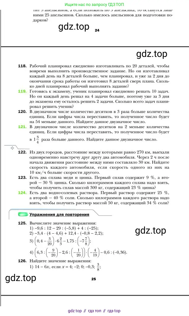 Алгебра, 7 класс Учебник, авторы: Мерзляк Аркадий Григорьевич, Полонский Виталий Борисович, Якир Михаил Семёнович, издательство Просвещение, Москва, 2016 - 2022, страница 25