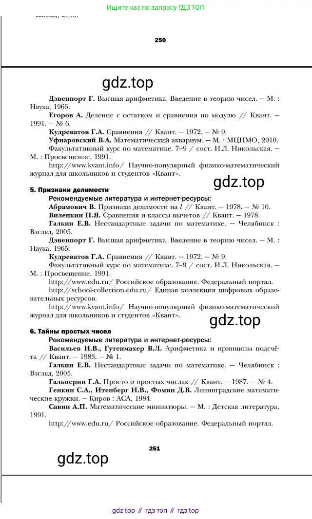 Алгебра, 7 класс Учебник, авторы: Мерзляк Аркадий Григорьевич, Полонский Виталий Борисович, Якир Михаил Семёнович, издательство Просвещение, Москва, 2016 - 2022, страница 251