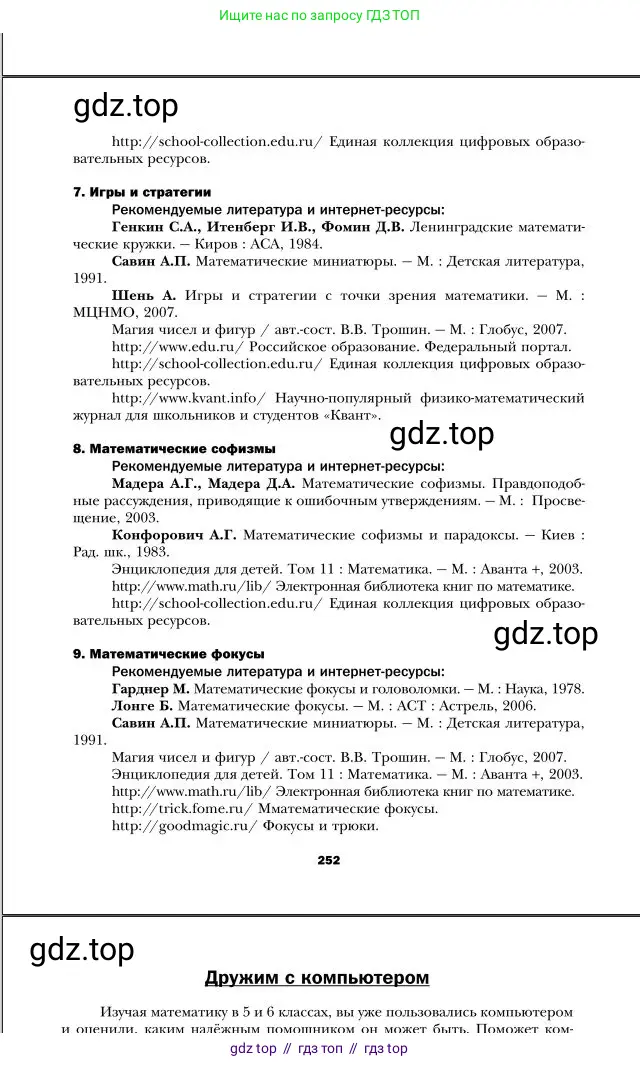 Алгебра, 7 класс Учебник, авторы: Мерзляк Аркадий Григорьевич, Полонский Виталий Борисович, Якир Михаил Семёнович, издательство Просвещение, Москва, 2016 - 2022, страница 252