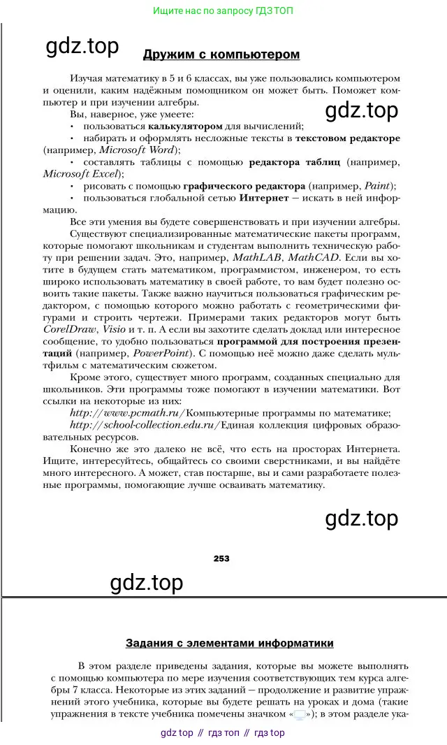 Алгебра, 7 класс Учебник, авторы: Мерзляк Аркадий Григорьевич, Полонский Виталий Борисович, Якир Михаил Семёнович, издательство Просвещение, Москва, 2016 - 2022, страница 253